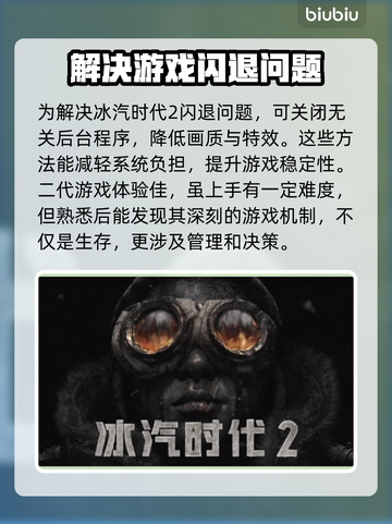 冰汽时代2卡顿❌？这样解决立马流畅！🔥截图3
