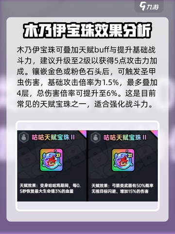 英勇之地🔥天赋宝珠详解，手游玩家必看！截图2