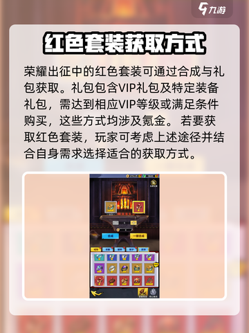 王者荣耀🔥荣耀出征红色套装获取秘籍💎截图2