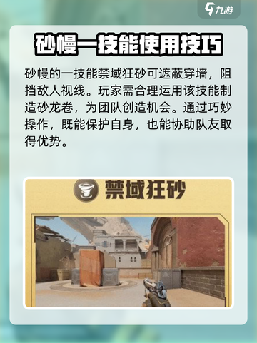 天启行动砂幔🔥玩法攻略，轻松上分秘籍！截图2