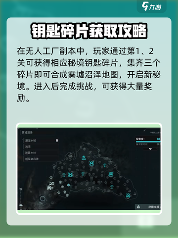 破碎之地秘境钥匙📍《幻塔》必备攻略，速来获取！截图3