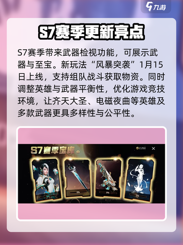 高能英雄S7赛季玩法介绍截图5