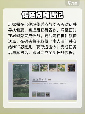 🎮燕云十六声清河万事知全攻略🔥截图3