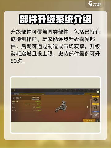 创世战车升级方法介绍介绍截图4