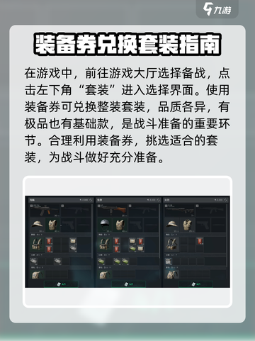 三角洲行动装备卷怎么用介绍截图2