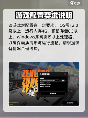 绝区零需要多少内存介绍截图3