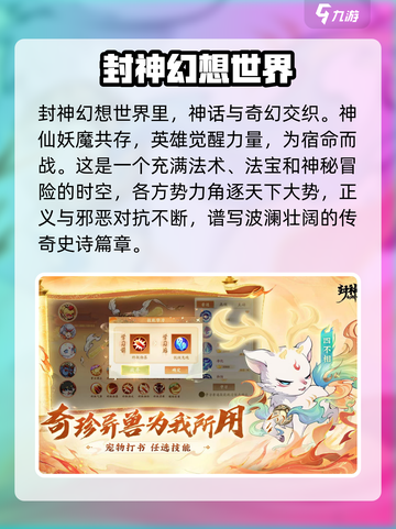 封神幻想世界🔥上线时间终于曝光啦！💥截图2
