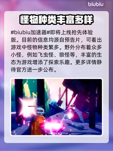 光明破坏者🔥怪物超多超详细介绍来啦！截图2