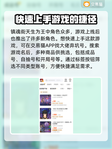 镇魂街手游买号🔥安全平台推荐！👇截图2