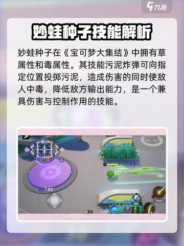 宝可梦大集结妙蛙种子怎么样介绍截图3