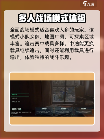 三角洲行动手游模式有哪些介绍截图2