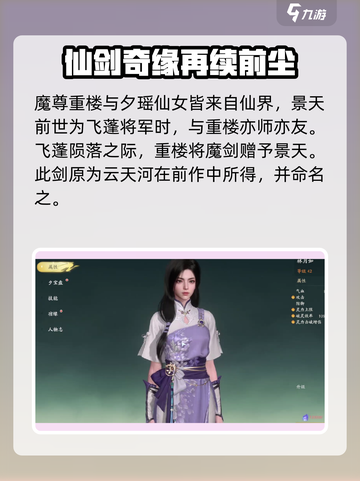 仙剑奇侠传人物关系大揭秘！🔥游戏迷必看截图4