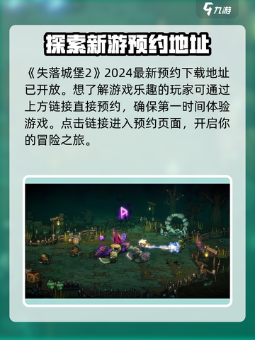 失落城堡2手游🔥：好玩到停不下来！💥截图2