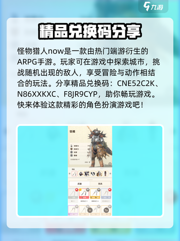 怪物猎人Now千万下载兑换码有哪些介绍截图2