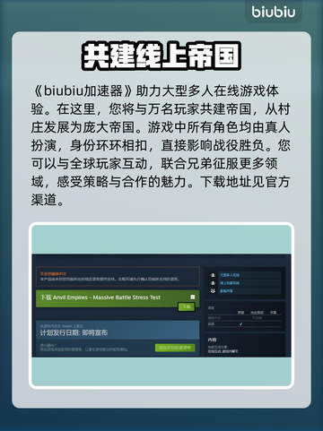 铁砧帝国上线啦！🔥发售价格&平台情况大曝光🎮截图2