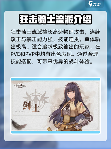 仙境传说新启航骑士攻略介绍截图2