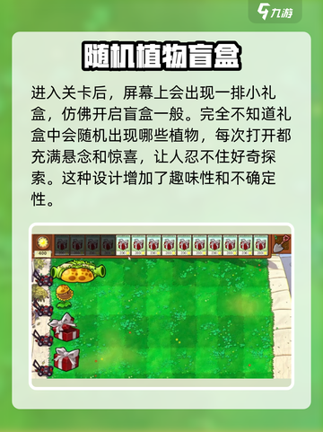 植物大战僵尸随机植物玩法🔥超全技巧等你来学！游戏技巧大公开！截图2