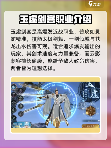 掌门江湖路🔥最强职业曝光！必看推荐✨截图2