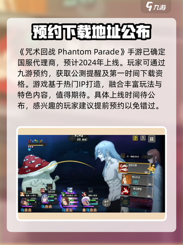 咒术回战手游什么时候上线介绍截图2