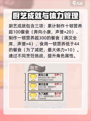 乡村老师游戏成就有哪些介绍截图6