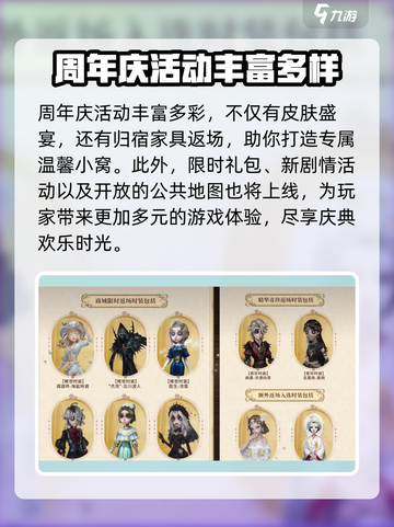 第五人格七周年返场皮肤介绍介绍截图5