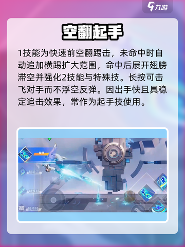 星之破晓虞姬🔥秒杀连招曝光！💥截图4