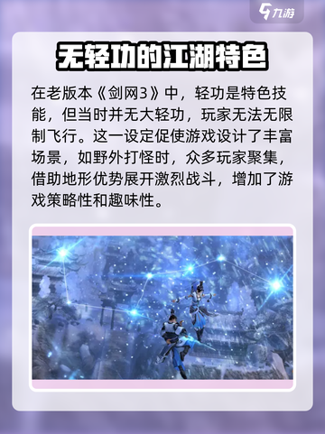 剑网3缘起🔥必看！游戏特色技能全解析✨截图2