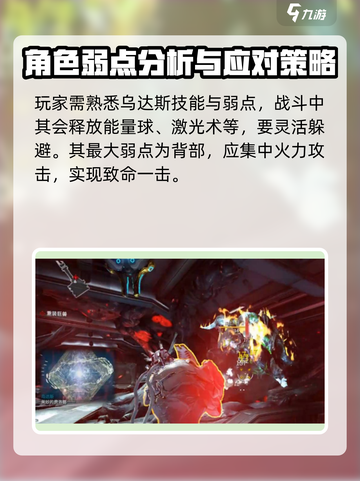 星际战甲手游🔥乌达斯打法技巧大揭秘！截图2