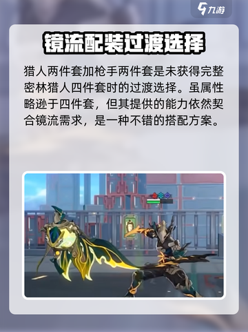 崩坏星穹铁道镜流遗器怎么选介绍截图5