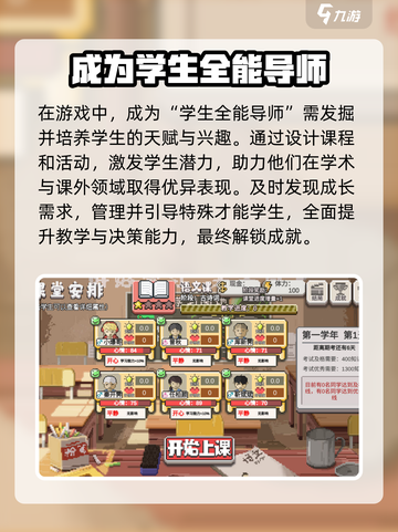 乡村老师游戏🔥隐藏成就获取攻略来了！⚡截图5