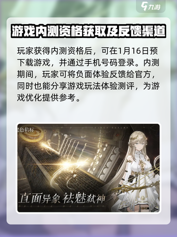 黑色信标测试招募资格如何获取介绍截图3