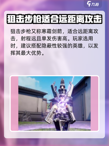 天启行动爆破哪把枪好用介绍截图3
