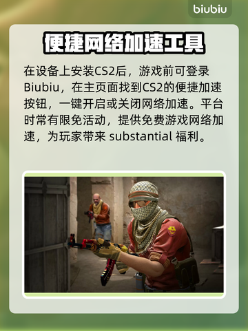 CS2卡顿？这款加速器让你🔥畅玩！截图5