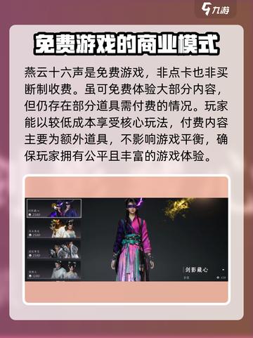 燕云十六声💰居然是充钱游戏？真相震惊！🔥截图2