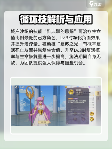 圣斗士星矢重生！城户纱织🔥超强角色解析✨截图3