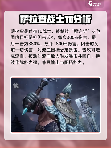 潮汐守望者英雄排名一览介绍截图3