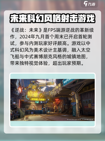逆战未来什么时候上线介绍截图2