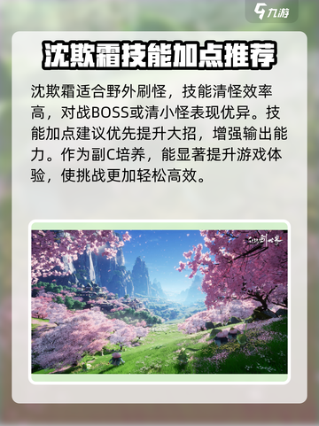 仙剑世界🔥沈欺霜人物揭秘✨带你深入了解！截图4