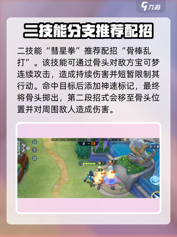 宝可梦大集结路卡利欧怎么玩介绍截图4