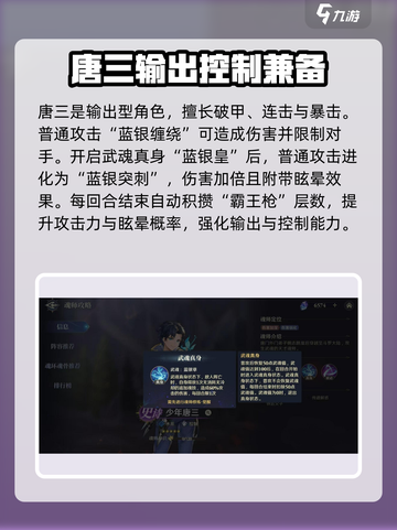 斗罗大陆逆转时空唐三介绍介绍截图2