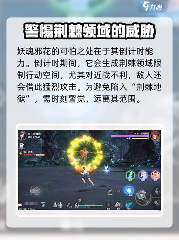 斗罗大陆猎魂世界妖魂邪花介绍介绍截图5