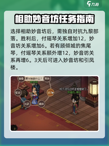 大侠立志传妙音阁介绍介绍截图3
