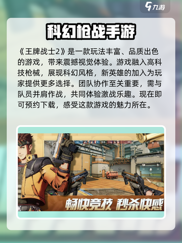 王牌战士2🔥超好玩！游戏特色等你来探索！💥截图2