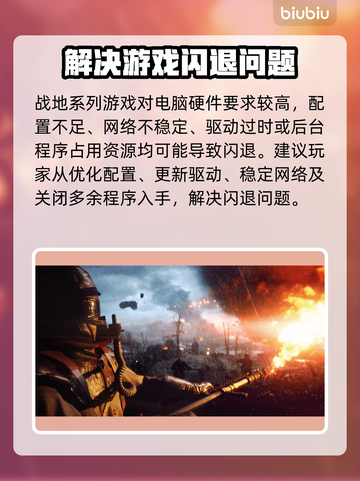 战地闪退？❌教你一招搞定战地游戏闪退问题！💥截图2