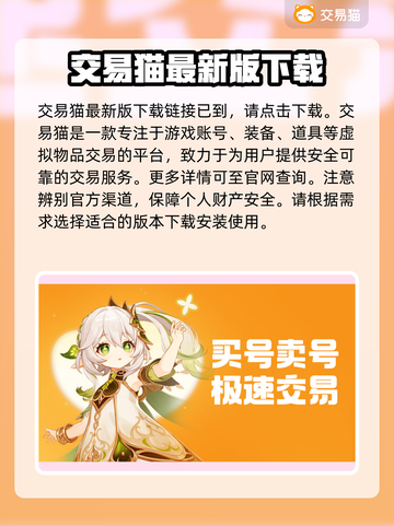 游戏账号交易猫安全吗？🔥王者玩家必看！截图2