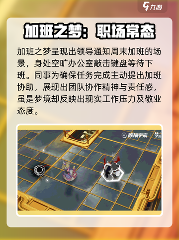 无尽梦回加班之梦技能是什么介绍截图5