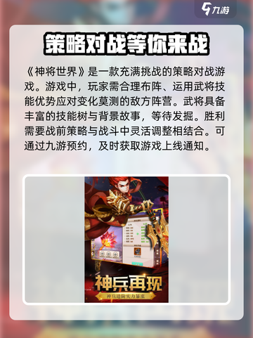 神将世界手游预约地址介绍介绍截图2