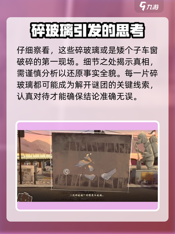 落日山丘车祸💡解密线索，游戏代入感爆棚！截图5