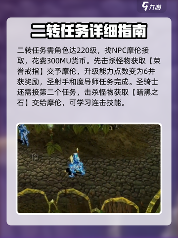 奇迹MU二转攻略分享💥游戏党必看！截图3