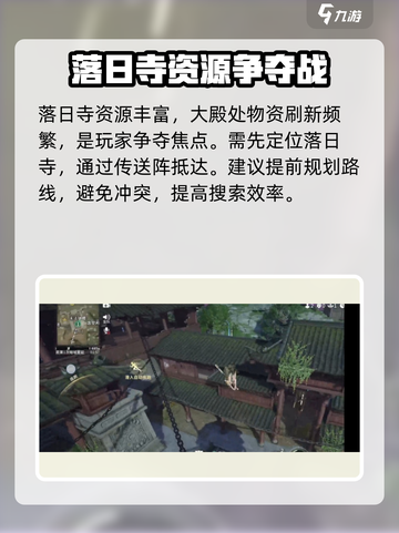 永劫无间手游🔥落日寺落地搜点全攻略！保姆级教学截图2